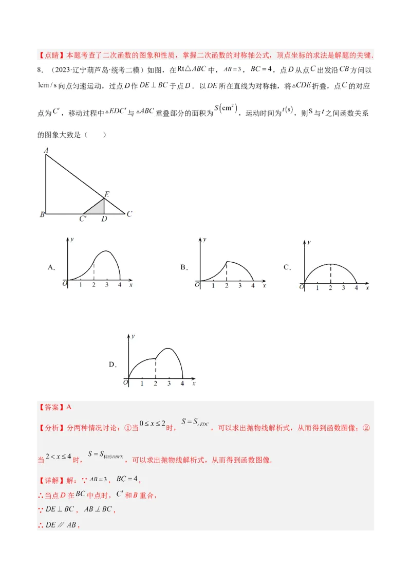第二十二章二次函数重难点检测卷（教师版）_人教版数学九年级上册_版本二_九年级数学上册（人教版）_重难点专题提升-V7_2024版