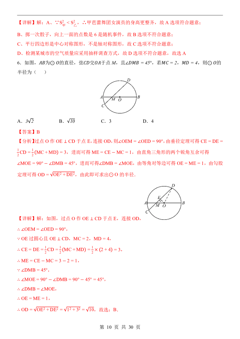 2025中考数学押题预测卷（浙江卷）_幼小初教辅资料_中考_2025中考各科押题卷+模拟卷（含全国）