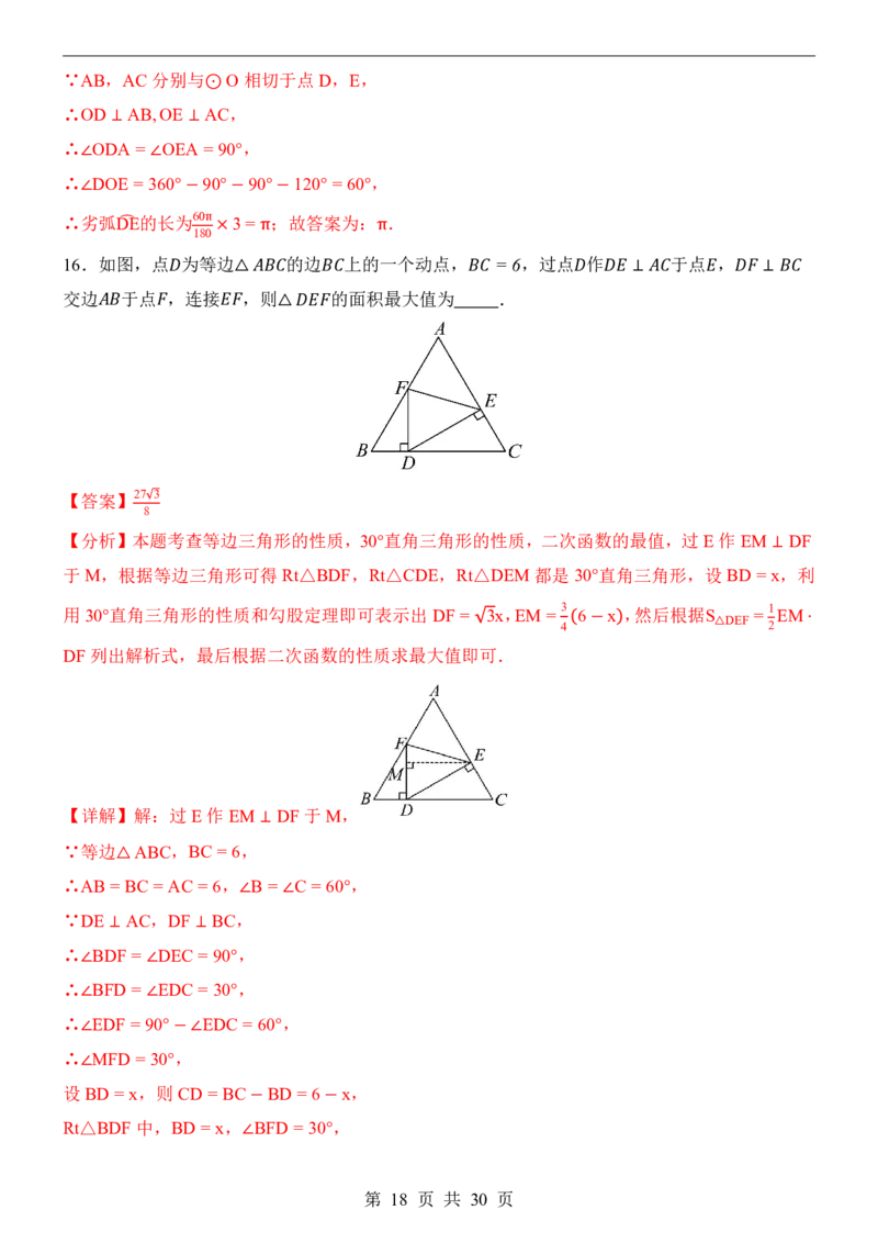 2025中考数学押题预测卷（浙江卷）_幼小初教辅资料_中考_2025中考各科押题卷+模拟卷（含全国）