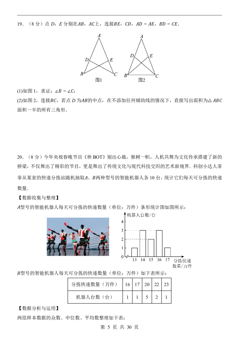 2025中考数学押题预测卷（浙江卷）_幼小初教辅资料_中考_2025中考各科押题卷+模拟卷（含全国）