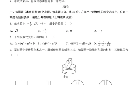 2025中考数学押题预测卷（浙江卷）_幼小初教辅资料_中考_2025中考各科押题卷+模拟卷（含全国）