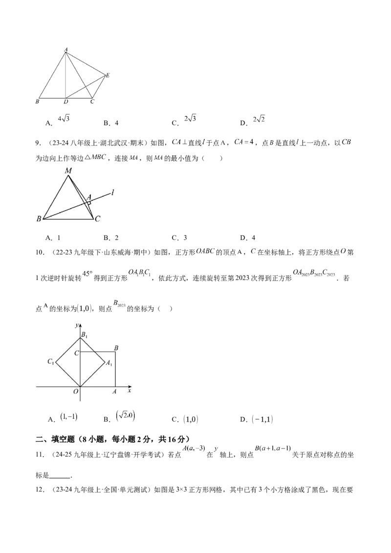 第二十三章旋转重难点检测卷（学生版）_人教版数学九年级上册_版本二_九年级数学上册（人教版）_重难点专题提升-V7_2025版
