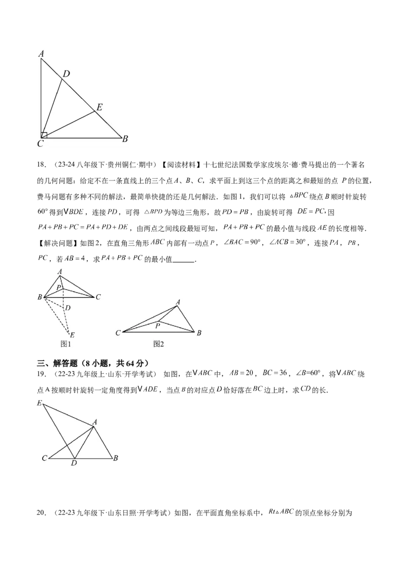 第二十三章旋转重难点检测卷（学生版）_人教版数学九年级上册_版本二_九年级数学上册（人教版）_重难点专题提升-V7_2025版