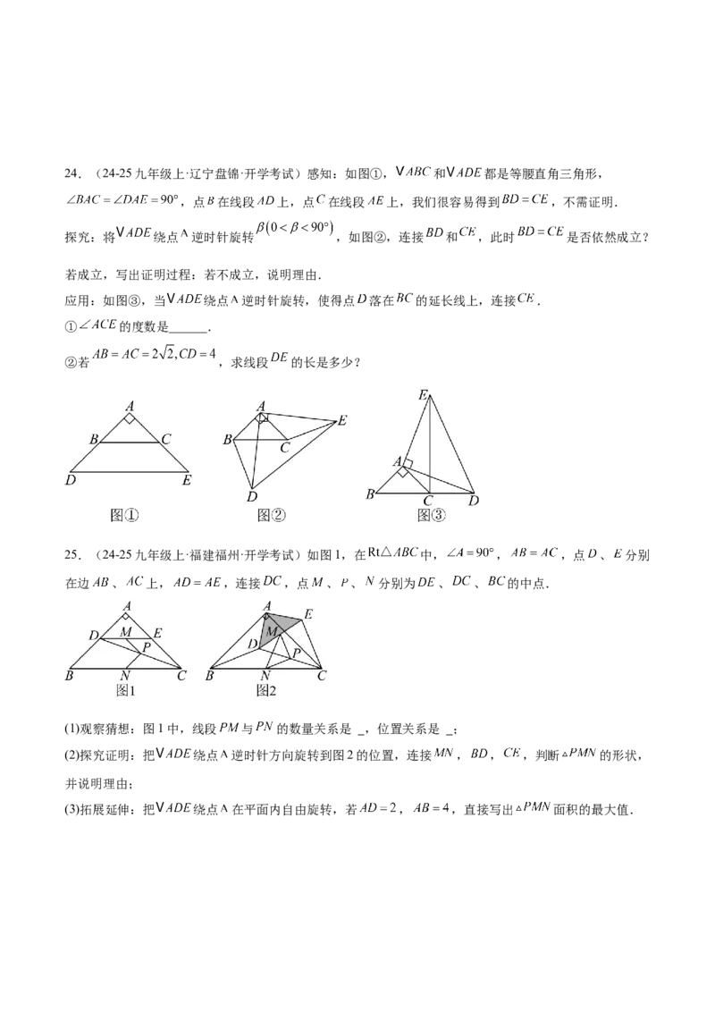 第二十三章旋转重难点检测卷（学生版）_人教版数学九年级上册_版本二_九年级数学上册（人教版）_重难点专题提升-V7_2025版