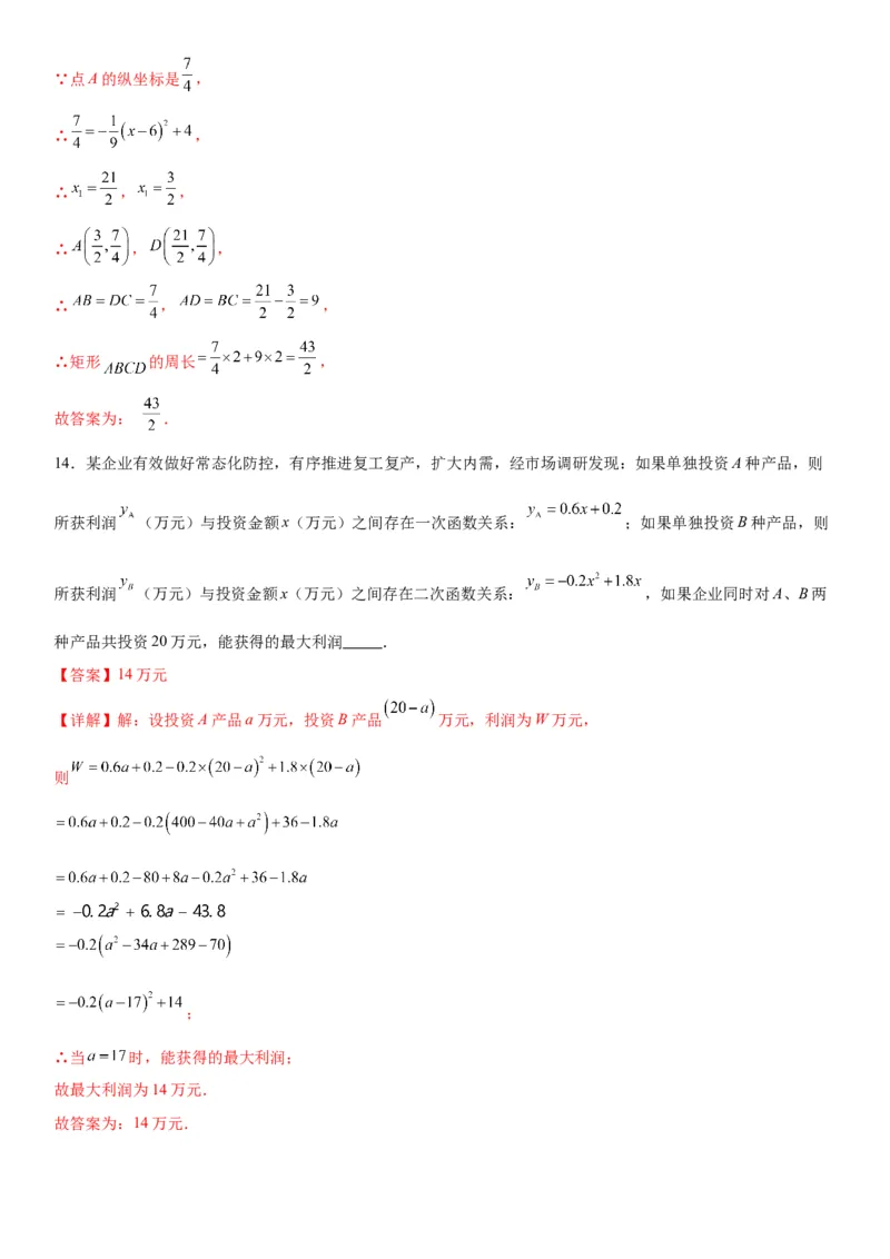 第二十二章《二次函数》同步单元基础与培优高分必刷卷教师版_人教版数学九年级上册_版本二_九年级数学上册（人教版）_考点题型技巧高分突破-U360_2026版