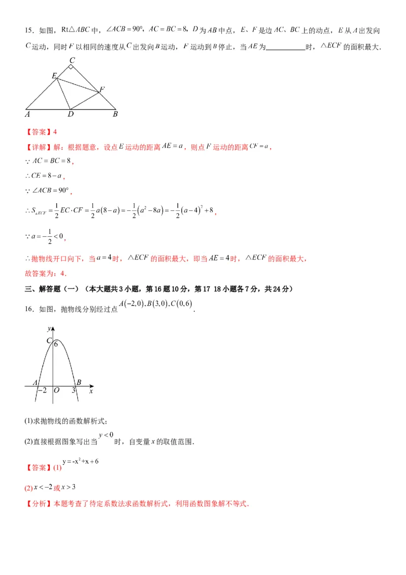 第二十二章《二次函数》同步单元基础与培优高分必刷卷教师版_人教版数学九年级上册_版本二_九年级数学上册（人教版）_考点题型技巧高分突破-U360_2026版