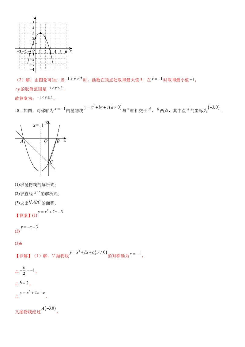 第二十二章《二次函数》同步单元基础与培优高分必刷卷教师版_人教版数学九年级上册_版本二_九年级数学上册（人教版）_考点题型技巧高分突破-U360_2026版