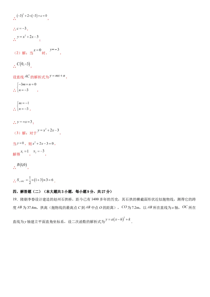 第二十二章《二次函数》同步单元基础与培优高分必刷卷教师版_人教版数学九年级上册_版本二_九年级数学上册（人教版）_考点题型技巧高分突破-U360_2026版