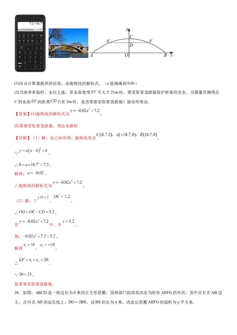 第二十二章《二次函数》同步单元基础与培优高分必刷卷教师版_人教版数学九年级上册_版本二_九年级数学上册（人教版）_考点题型技巧高分突破-U360_2026版