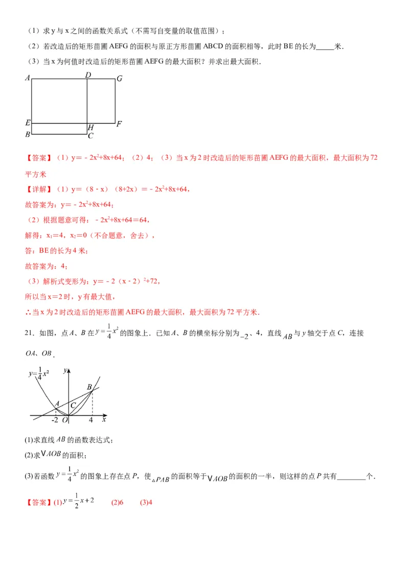 第二十二章《二次函数》同步单元基础与培优高分必刷卷教师版_人教版数学九年级上册_版本二_九年级数学上册（人教版）_考点题型技巧高分突破-U360_2026版