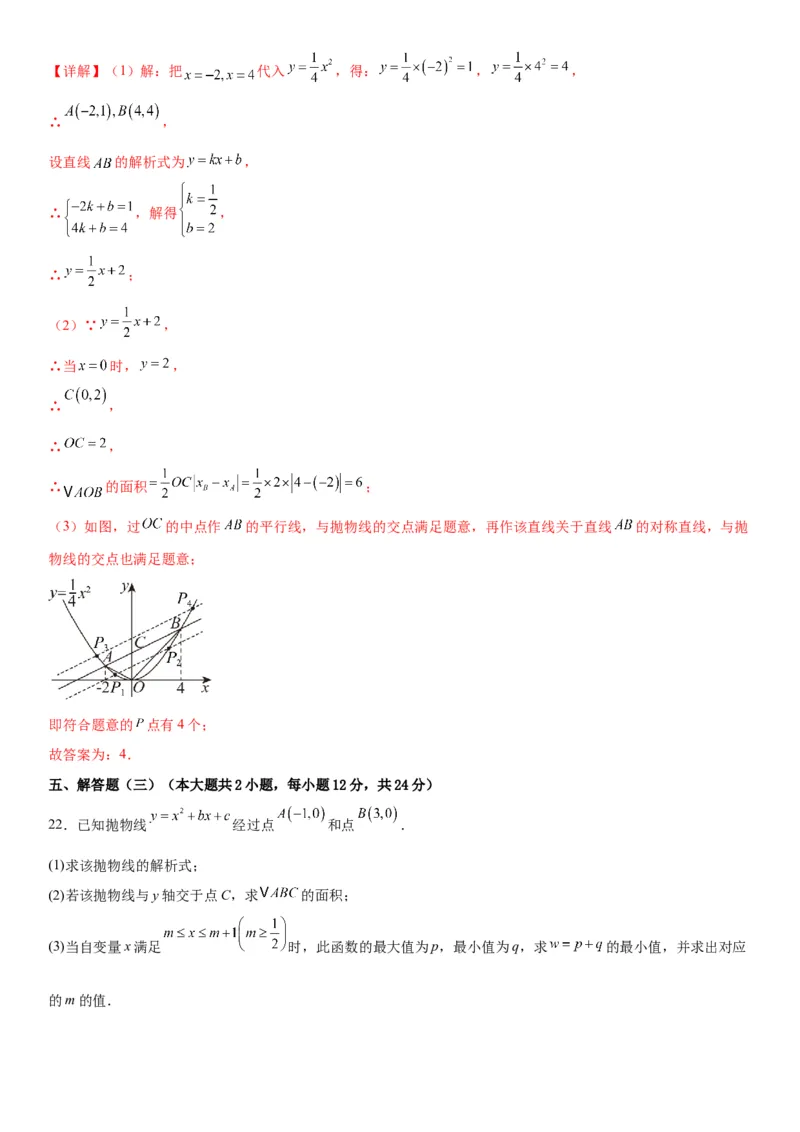 第二十二章《二次函数》同步单元基础与培优高分必刷卷教师版_人教版数学九年级上册_版本二_九年级数学上册（人教版）_考点题型技巧高分突破-U360_2026版