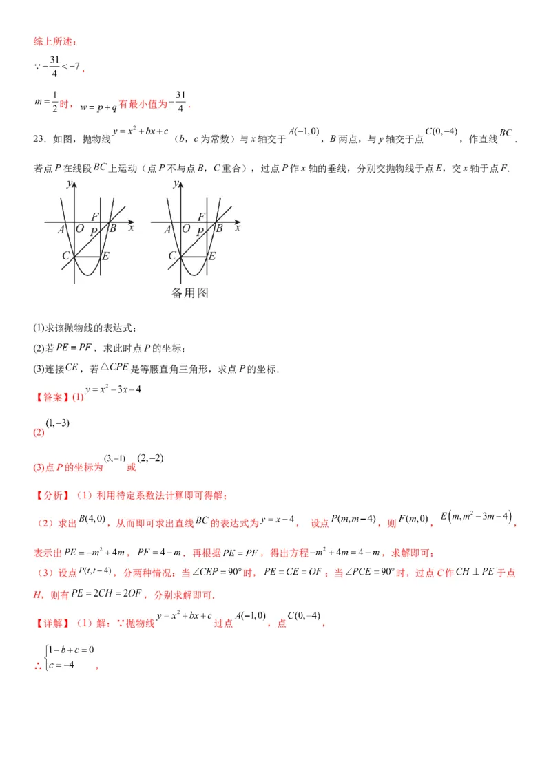 第二十二章《二次函数》同步单元基础与培优高分必刷卷教师版_人教版数学九年级上册_版本二_九年级数学上册（人教版）_考点题型技巧高分突破-U360_2026版
