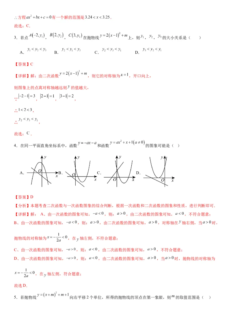 第二十二章《二次函数》同步单元基础与培优高分必刷卷教师版_人教版数学九年级上册_版本二_九年级数学上册（人教版）_考点题型技巧高分突破-U360_2026版
