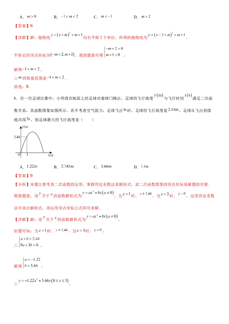 第二十二章《二次函数》同步单元基础与培优高分必刷卷教师版_人教版数学九年级上册_版本二_九年级数学上册（人教版）_考点题型技巧高分突破-U360_2026版