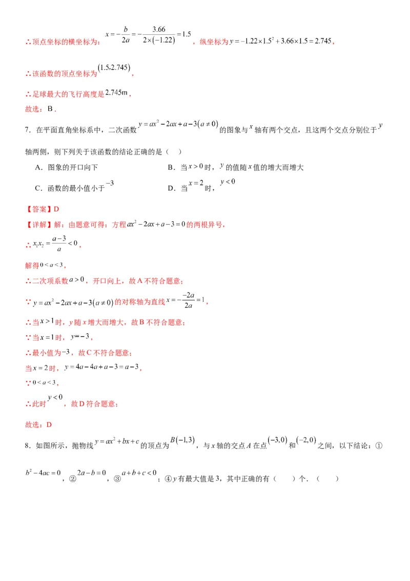 第二十二章《二次函数》同步单元基础与培优高分必刷卷教师版_人教版数学九年级上册_版本二_九年级数学上册（人教版）_考点题型技巧高分突破-U360_2026版