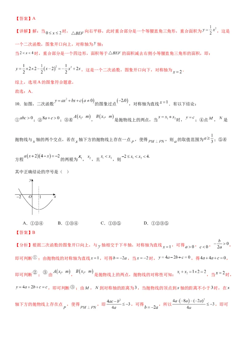 第二十二章《二次函数》同步单元基础与培优高分必刷卷教师版_人教版数学九年级上册_版本二_九年级数学上册（人教版）_考点题型技巧高分突破-U360_2026版