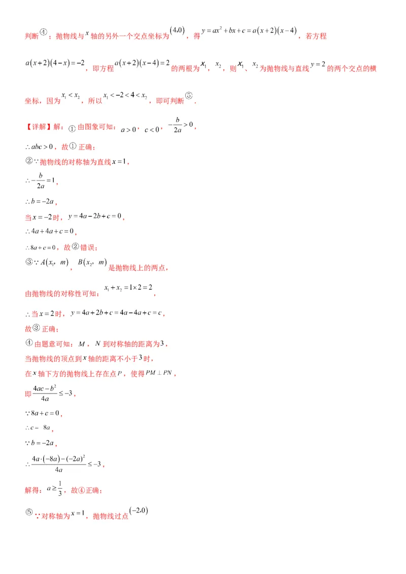 第二十二章《二次函数》同步单元基础与培优高分必刷卷教师版_人教版数学九年级上册_版本二_九年级数学上册（人教版）_考点题型技巧高分突破-U360_2026版