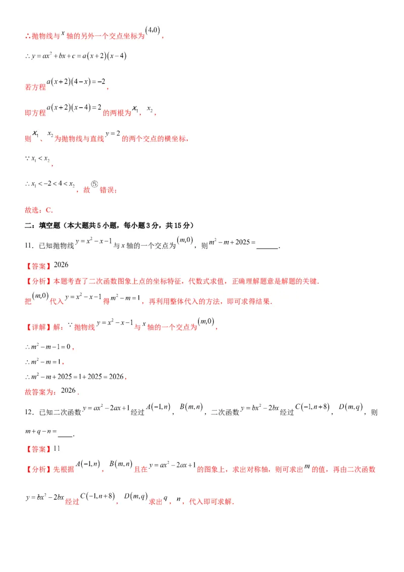 第二十二章《二次函数》同步单元基础与培优高分必刷卷教师版_人教版数学九年级上册_版本二_九年级数学上册（人教版）_考点题型技巧高分突破-U360_2026版