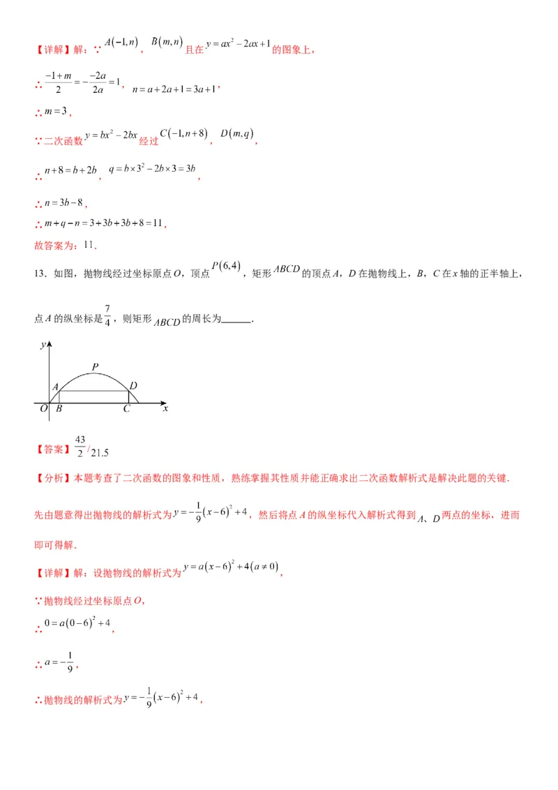 第二十二章《二次函数》同步单元基础与培优高分必刷卷教师版_人教版数学九年级上册_版本二_九年级数学上册（人教版）_考点题型技巧高分突破-U360_2026版