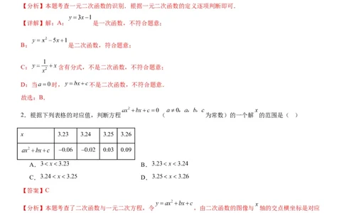 第二十二章《二次函数》同步单元基础与培优高分必刷卷教师版_人教版数学九年级上册_版本二_九年级数学上册（人教版）_考点题型技巧高分突破-U360_2026版