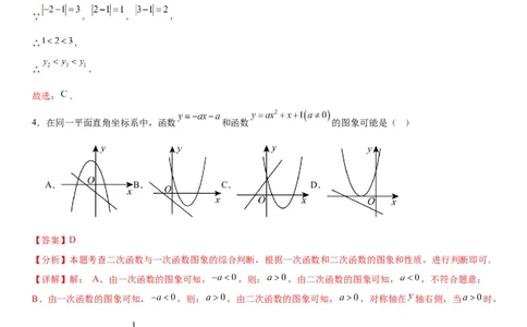 第二十二章《二次函数》同步单元基础与培优高分必刷卷教师版_人教版数学九年级上册_版本二_九年级数学上册（人教版）_考点题型技巧高分突破-U360_2026版