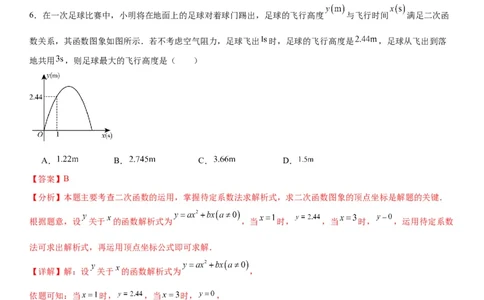 第二十二章《二次函数》同步单元基础与培优高分必刷卷教师版_人教版数学九年级上册_版本二_九年级数学上册（人教版）_考点题型技巧高分突破-U360_2026版