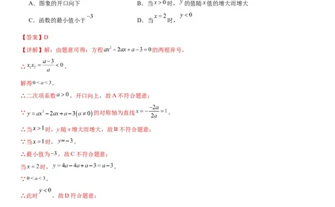 第二十二章《二次函数》同步单元基础与培优高分必刷卷教师版_人教版数学九年级上册_版本二_九年级数学上册（人教版）_考点题型技巧高分突破-U360_2026版