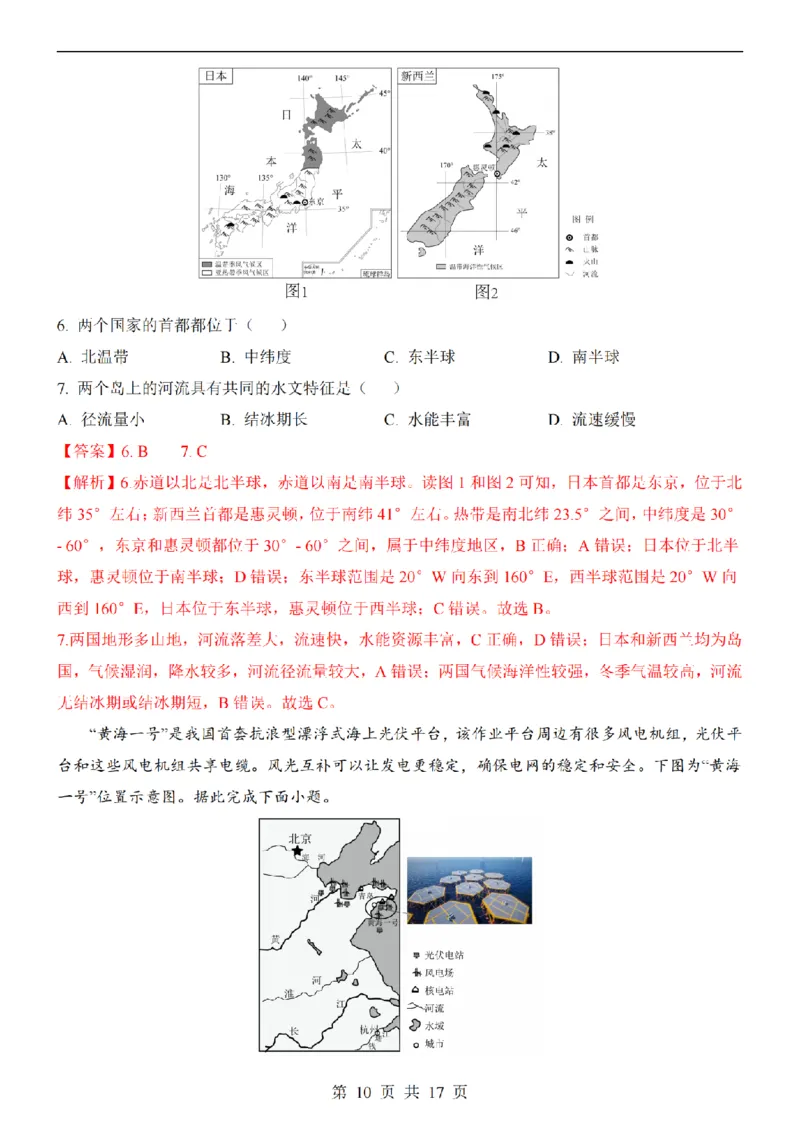 2025中考(会考)地理考前押题卷（广西卷）_幼小初教辅资料_中考_2025中考各科押题卷+模拟卷（含全国）