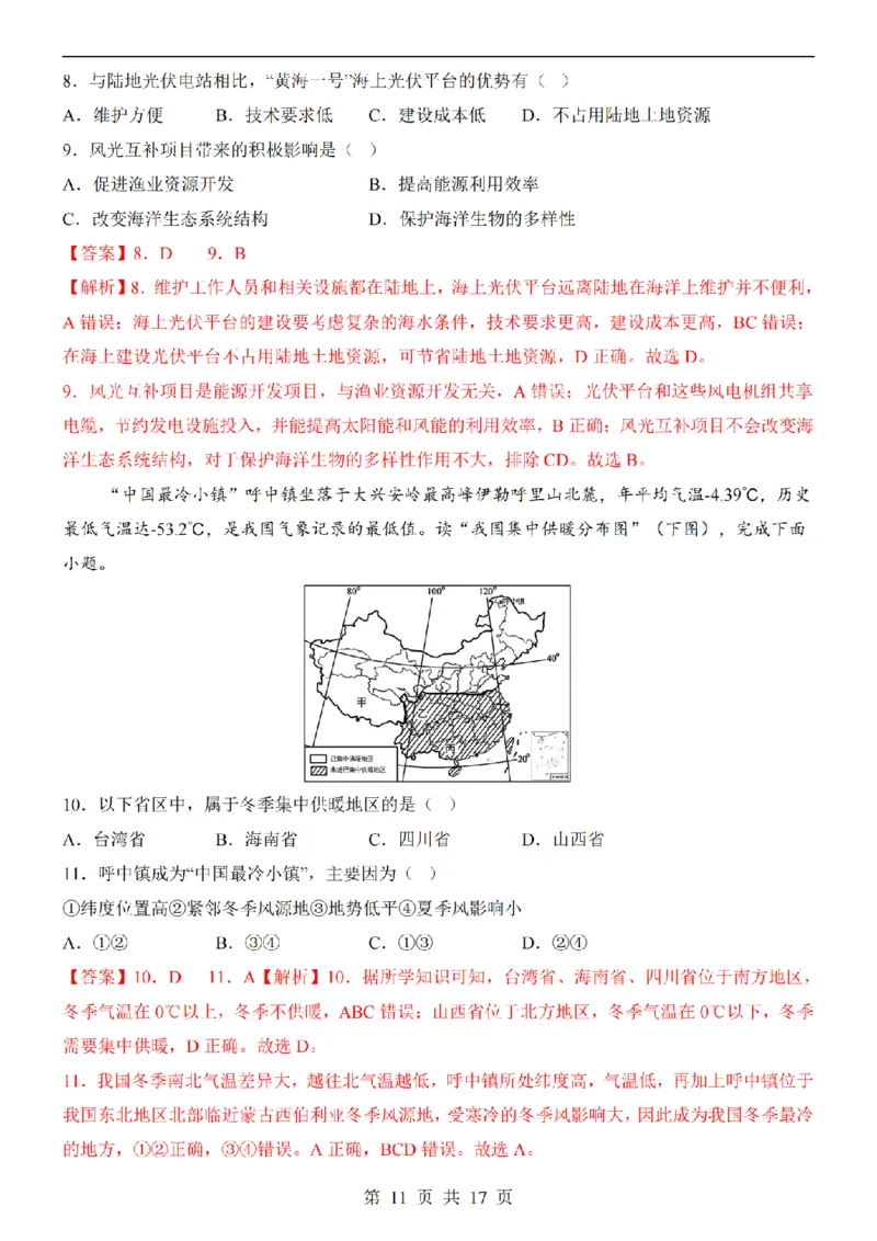 2025中考(会考)地理考前押题卷（广西卷）_幼小初教辅资料_中考_2025中考各科押题卷+模拟卷（含全国）