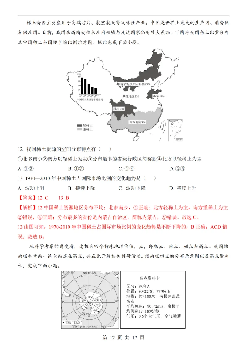2025中考(会考)地理考前押题卷（广西卷）_幼小初教辅资料_中考_2025中考各科押题卷+模拟卷（含全国）