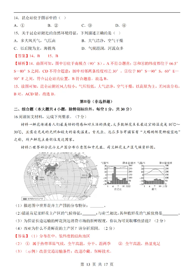 2025中考(会考)地理考前押题卷（广西卷）_幼小初教辅资料_中考_2025中考各科押题卷+模拟卷（含全国）