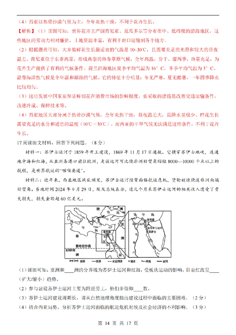 2025中考(会考)地理考前押题卷（广西卷）_幼小初教辅资料_中考_2025中考各科押题卷+模拟卷（含全国）