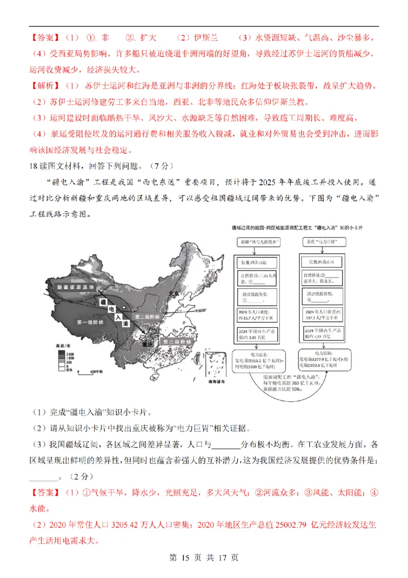 2025中考(会考)地理考前押题卷（广西卷）_幼小初教辅资料_中考_2025中考各科押题卷+模拟卷（含全国）