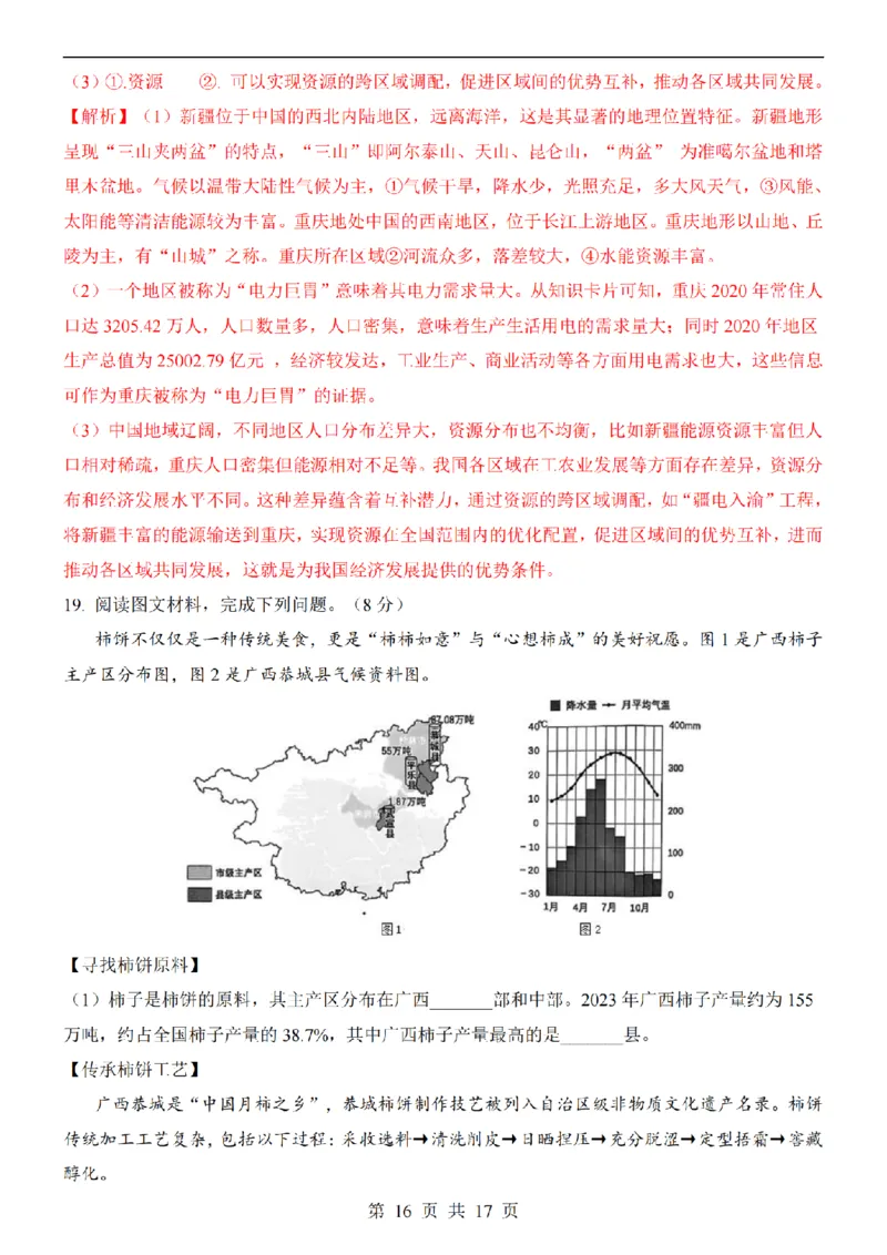 2025中考(会考)地理考前押题卷（广西卷）_幼小初教辅资料_中考_2025中考各科押题卷+模拟卷（含全国）