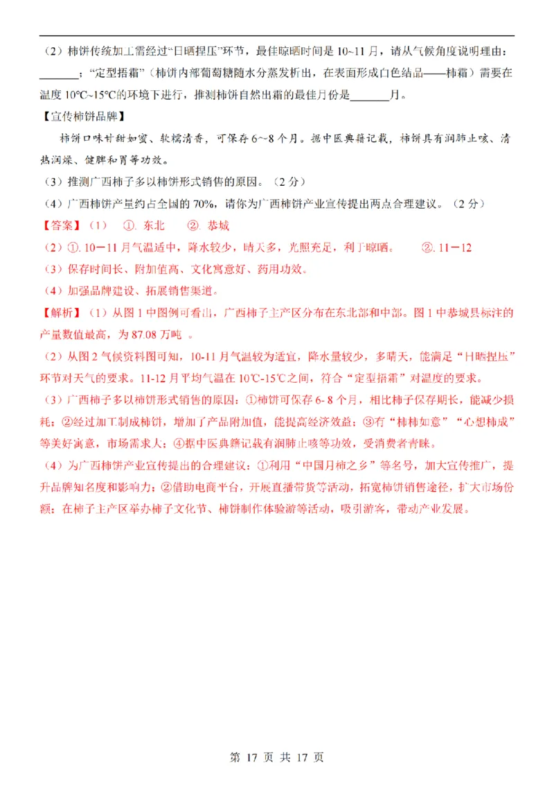 2025中考(会考)地理考前押题卷（广西卷）_幼小初教辅资料_中考_2025中考各科押题卷+模拟卷（含全国）