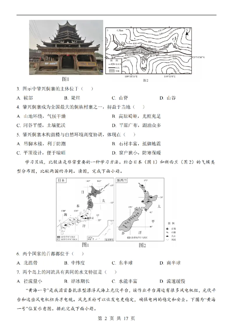 2025中考(会考)地理考前押题卷（广西卷）_幼小初教辅资料_中考_2025中考各科押题卷+模拟卷（含全国）