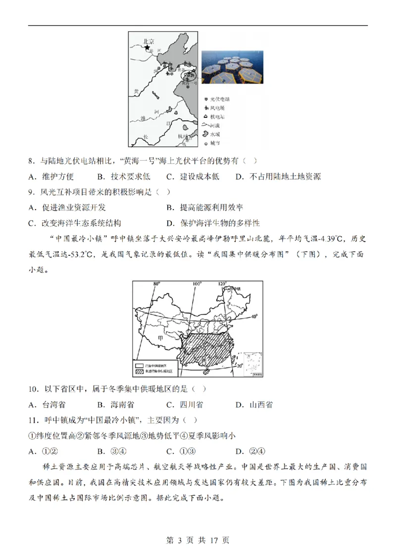 2025中考(会考)地理考前押题卷（广西卷）_幼小初教辅资料_中考_2025中考各科押题卷+模拟卷（含全国）