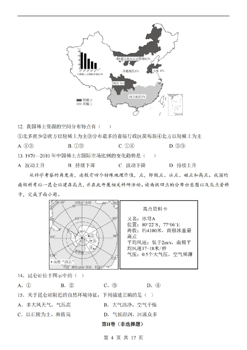 2025中考(会考)地理考前押题卷（广西卷）_幼小初教辅资料_中考_2025中考各科押题卷+模拟卷（含全国）