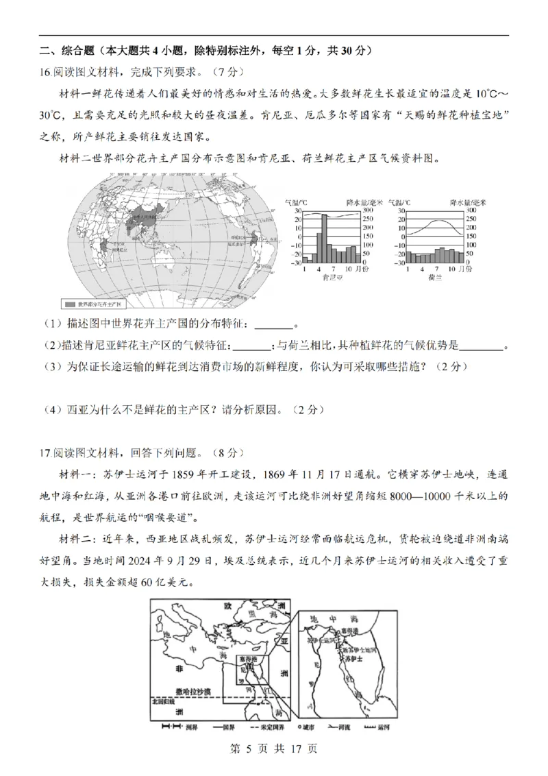2025中考(会考)地理考前押题卷（广西卷）_幼小初教辅资料_中考_2025中考各科押题卷+模拟卷（含全国）