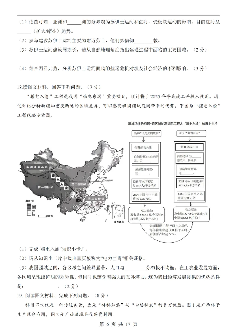 2025中考(会考)地理考前押题卷（广西卷）_幼小初教辅资料_中考_2025中考各科押题卷+模拟卷（含全国）