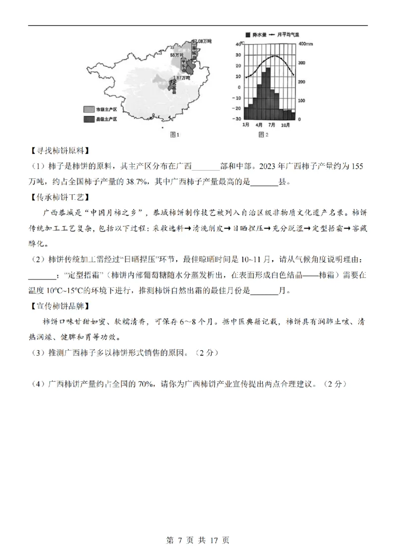 2025中考(会考)地理考前押题卷（广西卷）_幼小初教辅资料_中考_2025中考各科押题卷+模拟卷（含全国）