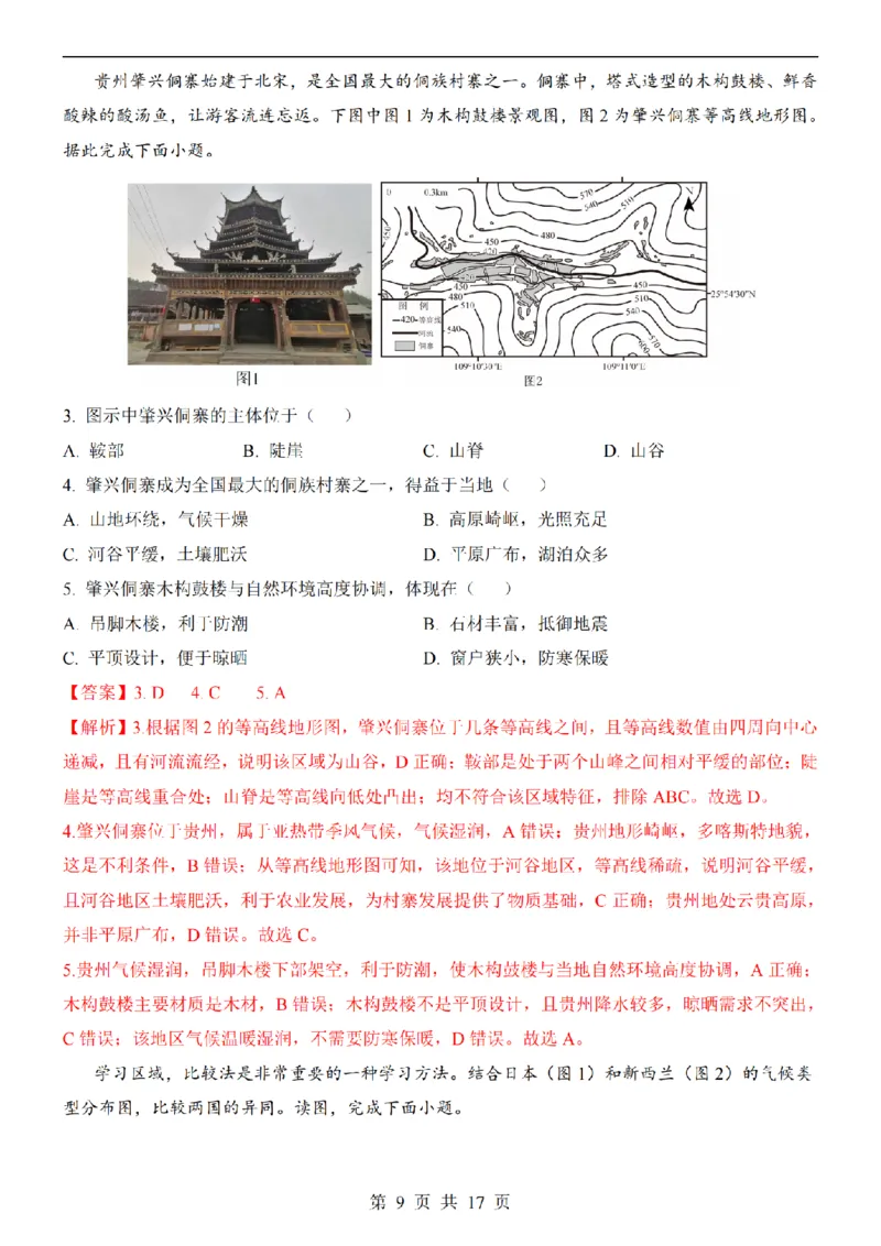 2025中考(会考)地理考前押题卷（广西卷）_幼小初教辅资料_中考_2025中考各科押题卷+模拟卷（含全国）