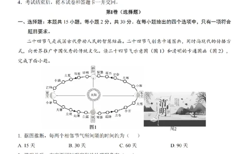2025中考(会考)地理考前押题卷（广西卷）_幼小初教辅资料_中考_2025中考各科押题卷+模拟卷（含全国）