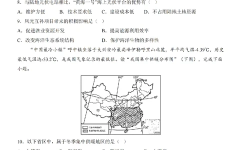 2025中考(会考)地理考前押题卷（广西卷）_幼小初教辅资料_中考_2025中考各科押题卷+模拟卷（含全国）