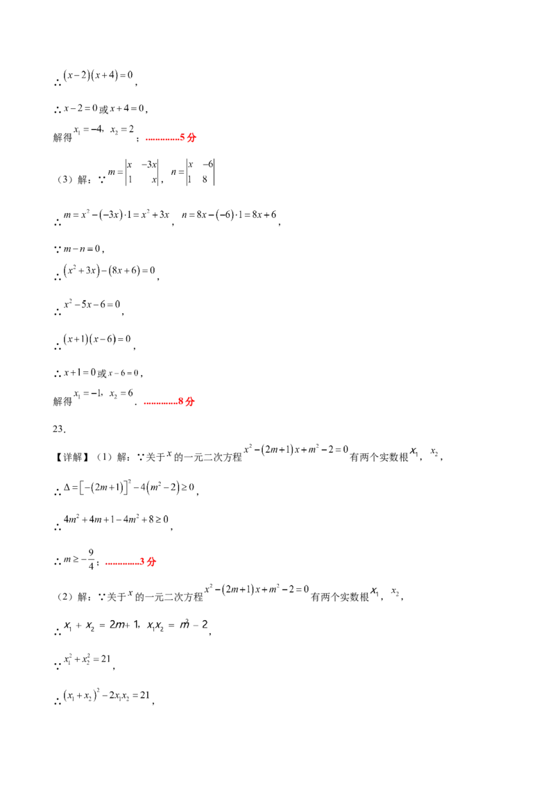 第二十一章一元二次方程测试&middot;提升卷（答案及评分标准）_人教版数学九年级上册_版本二_九年级数学上册（人教版）_单元知识复习专项-U105_2026版