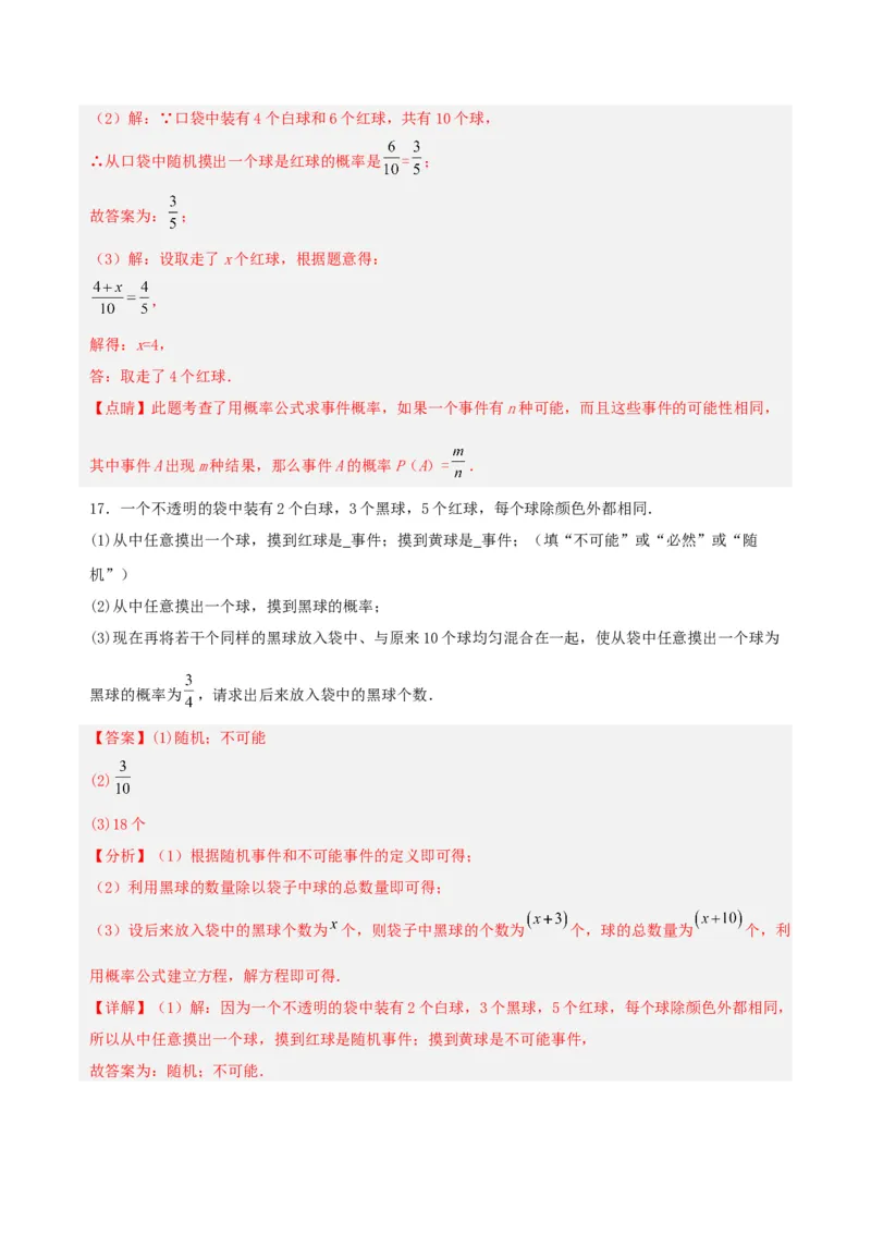 第二十五章概率初步（单元测试）解析版-（人教版）_人教版数学九年级上册_版本二_九年级数学上册（人教版）_单元测试