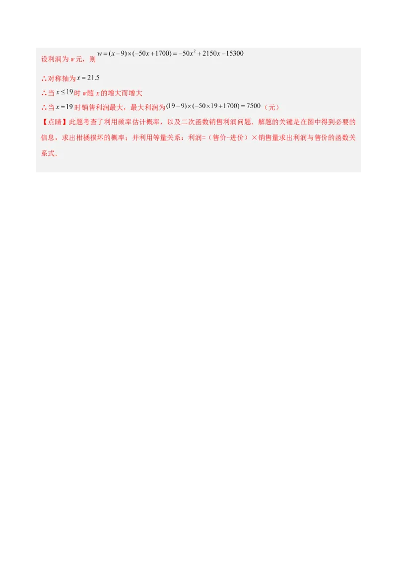 第二十五章概率初步（单元测试）解析版-（人教版）_人教版数学九年级上册_版本二_九年级数学上册（人教版）_单元测试
