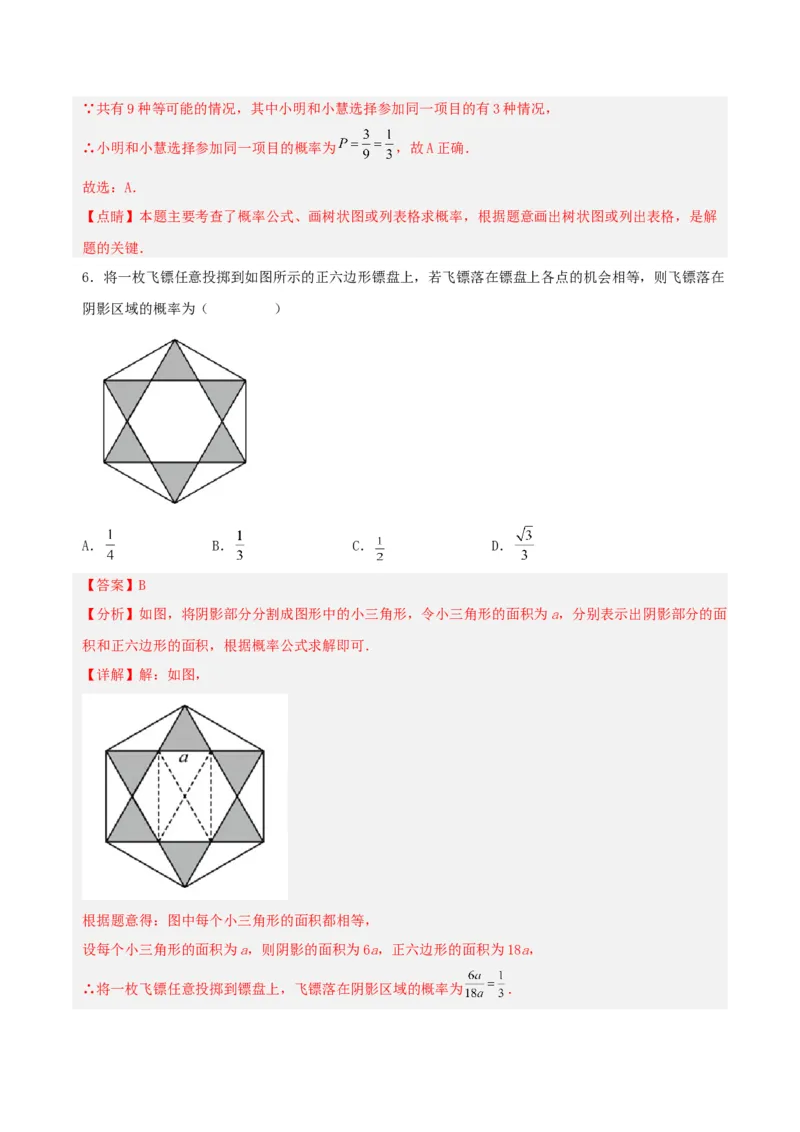 第二十五章概率初步（单元测试）解析版-（人教版）_人教版数学九年级上册_版本二_九年级数学上册（人教版）_单元测试