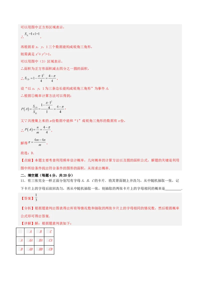 第二十五章概率初步（单元测试）解析版-（人教版）_人教版数学九年级上册_版本二_九年级数学上册（人教版）_单元测试
