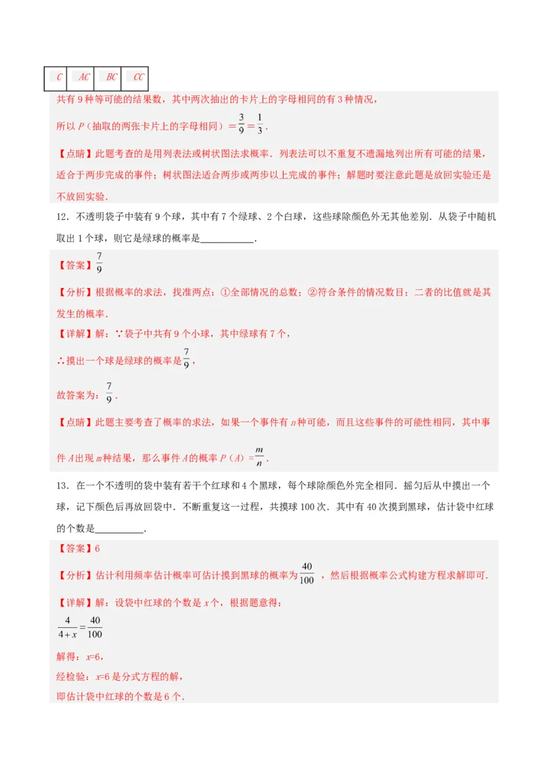 第二十五章概率初步（单元测试）解析版-（人教版）_人教版数学九年级上册_版本二_九年级数学上册（人教版）_单元测试